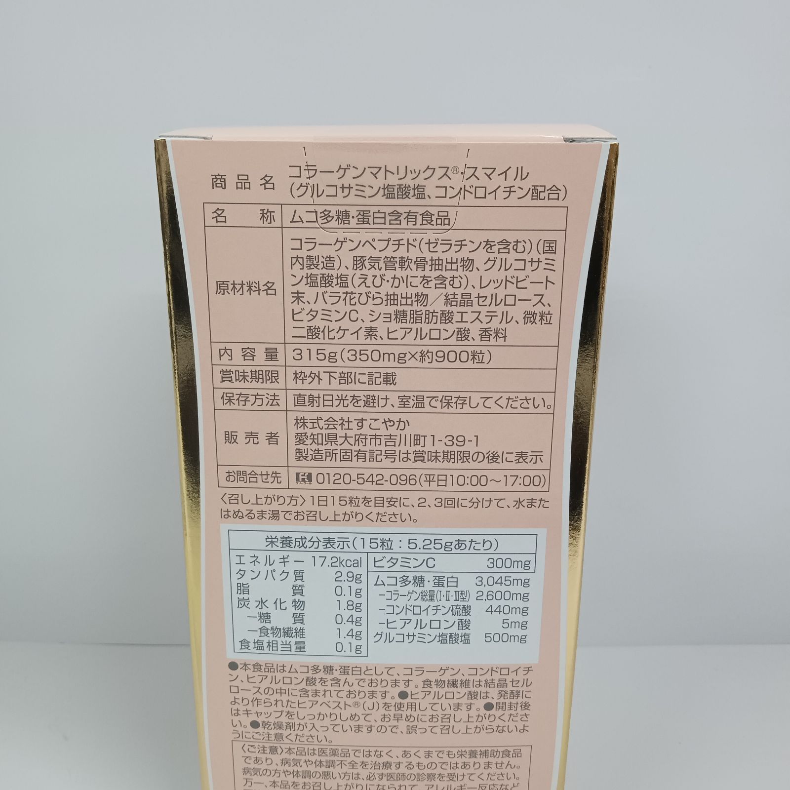 e71112004 すこや家 コラーゲンマトリックス ×2 ビタミンC サプリメント