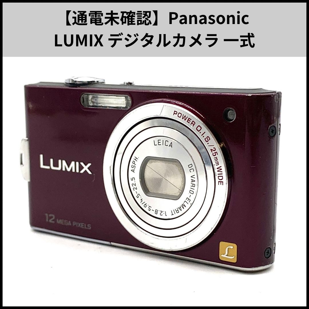 通電未 Panasonic LUMIX デジタルカメラ 一式