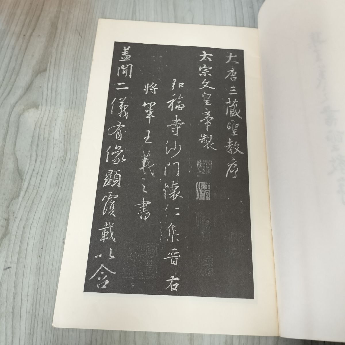 集王羲之書聖教序 拓本 書道 中国 090085 - メルカリ
