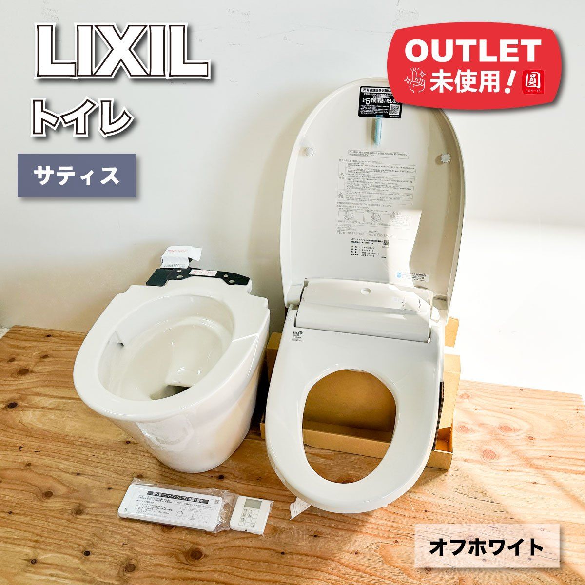 LIXIL サティスS トイレ オフホワイト 型番 DV-S825 - YBC-S40S アウトレット品