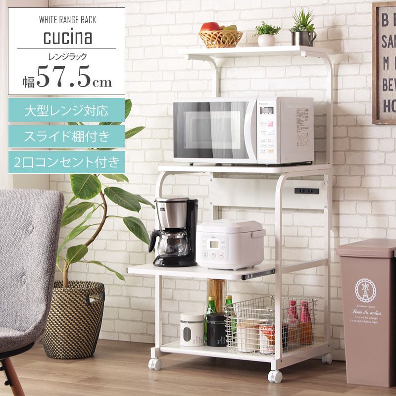 キャスター付 キッチンラック 幅57.5 cm キッチンワゴン キッチン収納 レンジ台