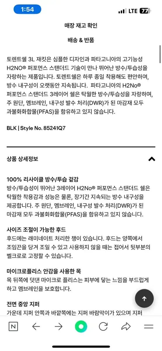 パタゴニア patta