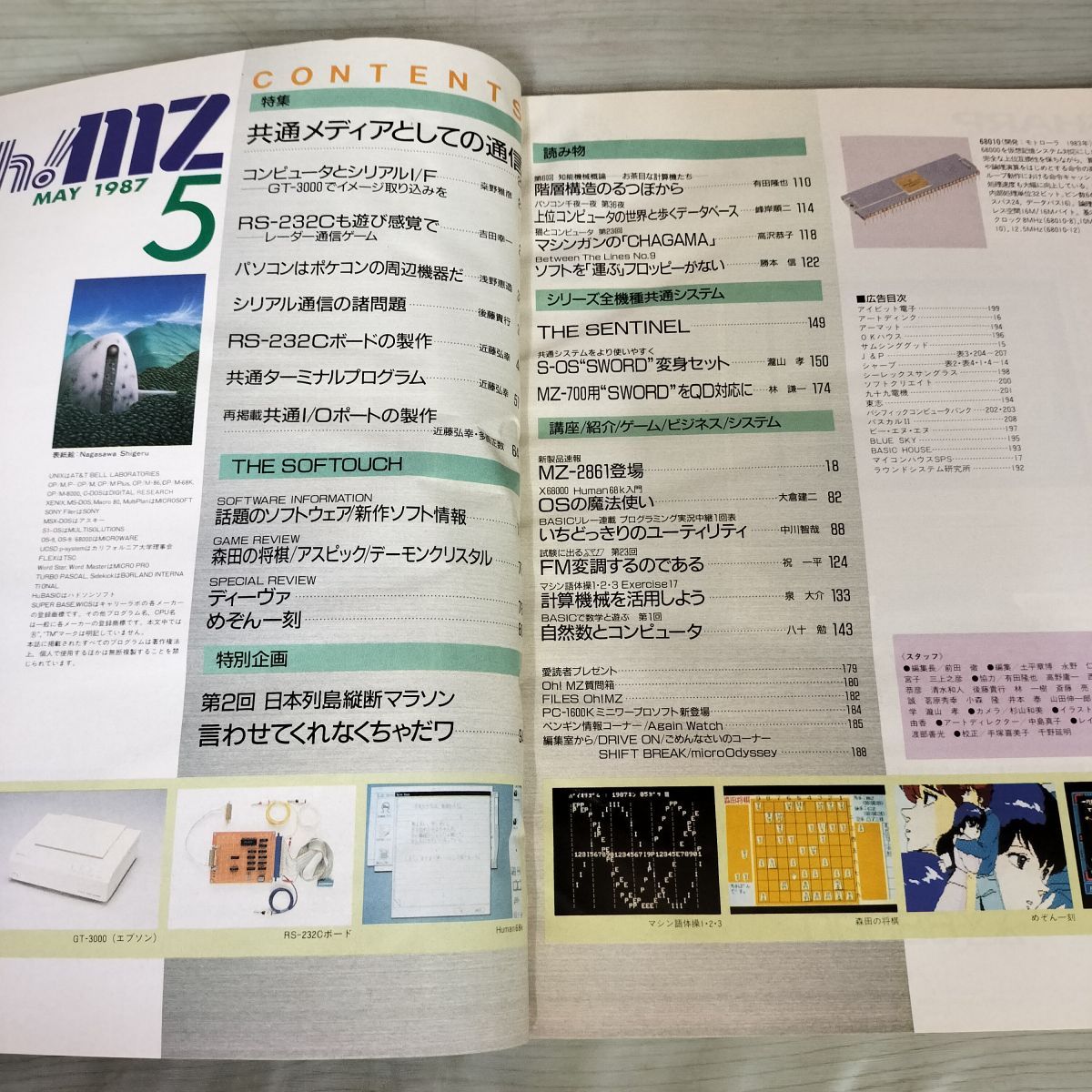 Oh!mz 1987年 昭和62年 5月号 Ohmz パーソナルコンピュータマガジン