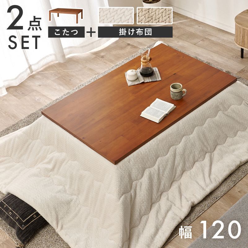 幅120㎝ こたつ うす掛け布団 ２点セット タリスポカ コタツ ニット柄 掛け布団セット 8601