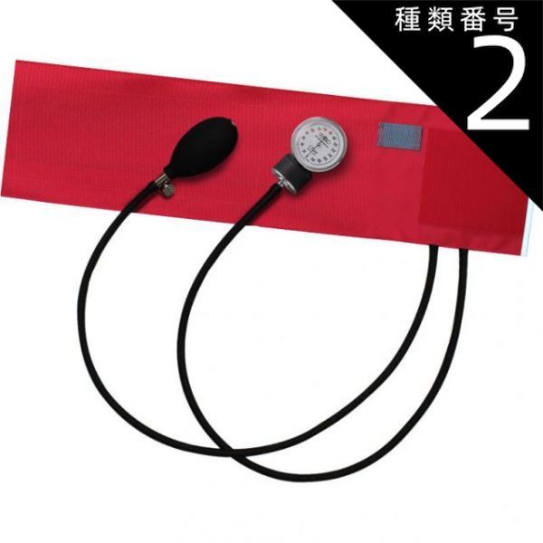 種類2 2個 FOCAL アネロイド血圧計 FC-100V ナイロンカフ レッド