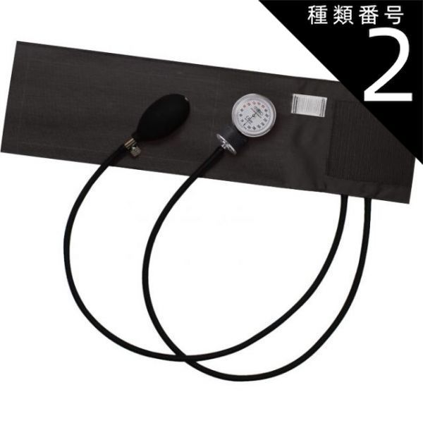 種類2 2個 FOCAL アネロイド血圧計 FC-100V ナイロンカフ ダークグレー