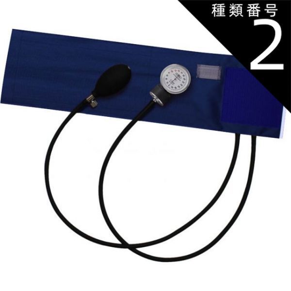 種類2 2個 FOCAL アネロイド血圧計 FC-100V ナイロンカフ ネイビー
