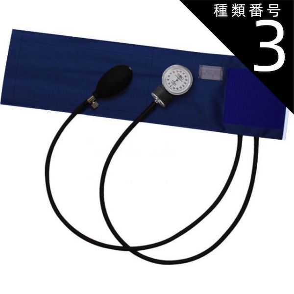種類3 3個 FOCAL アネロイド血圧計 FC-100V ナイロンカフ ネイビー