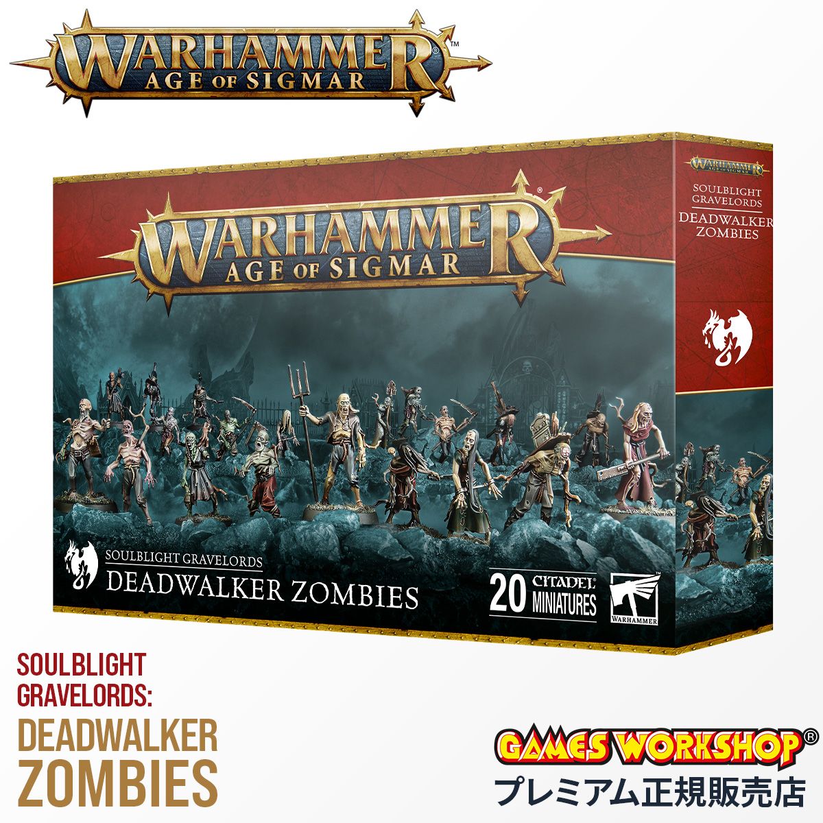 ウォーハンマー AoS 91 07 ソウルブライト グレイヴロード デッドウォーカー ゾンビ SOULBLIGHT GRAVELORDS DEADWALKER ZOMBIES WarHammer Age of Sigmar エイジ オヴ シグマー