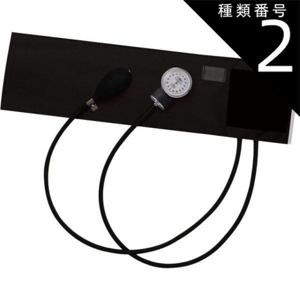 種類2 2個 FOCAL アネロイド血圧計 FC-100V ナイロンカフ ブラック