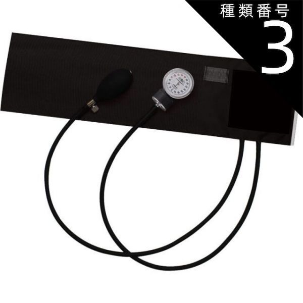 種類3 FOCAL アネロイド血圧計 FC 100 V ナイロンカフ ブラック
