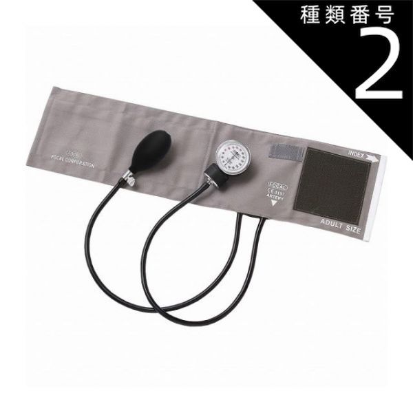 種類2 2個 ＦＯＣＡＬ アネロイド血圧計 ＦＣ-１００Ｖ コットンカフ