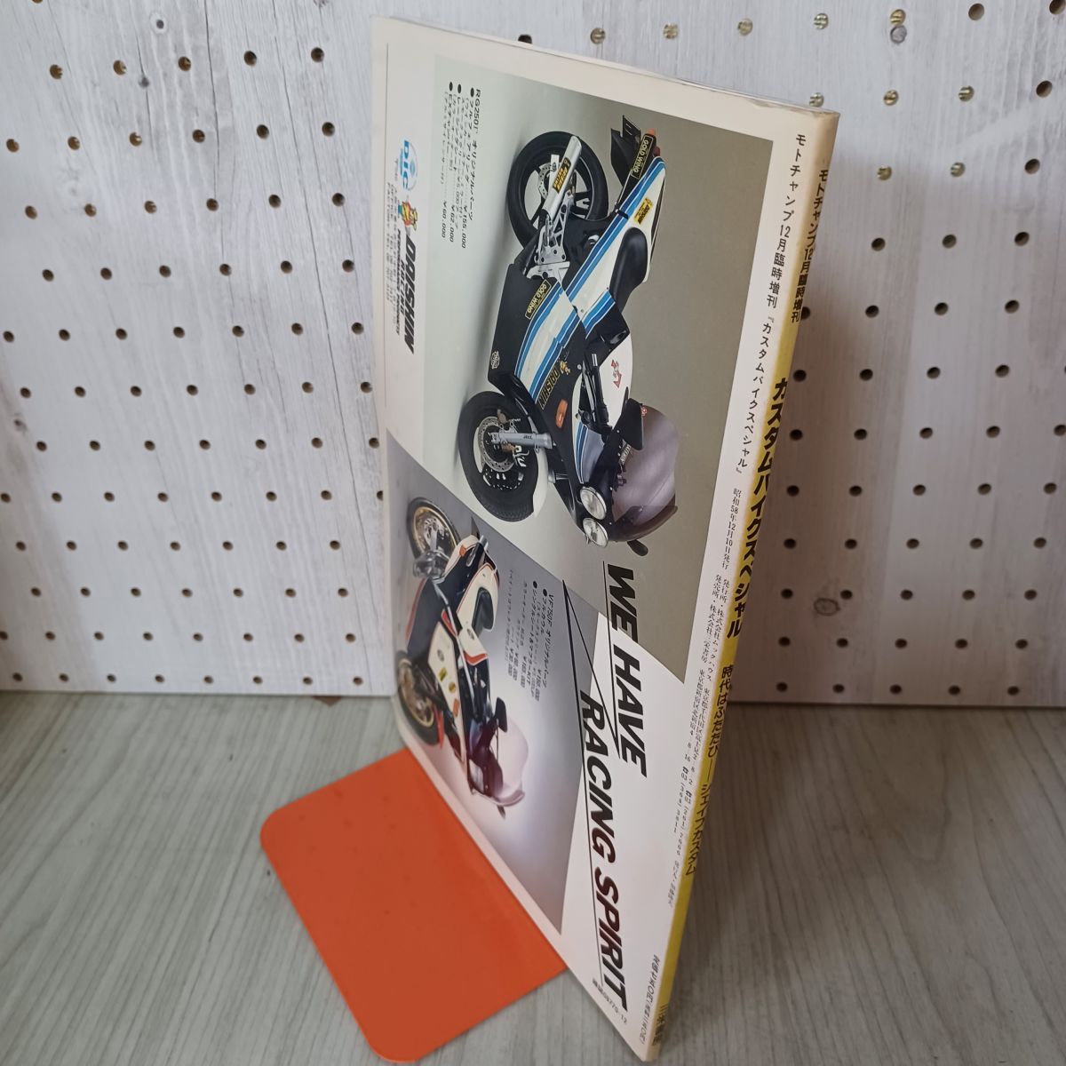 中古] モトチャンプ12月臨時増刊 カスタムバイクスペシャル 1983年