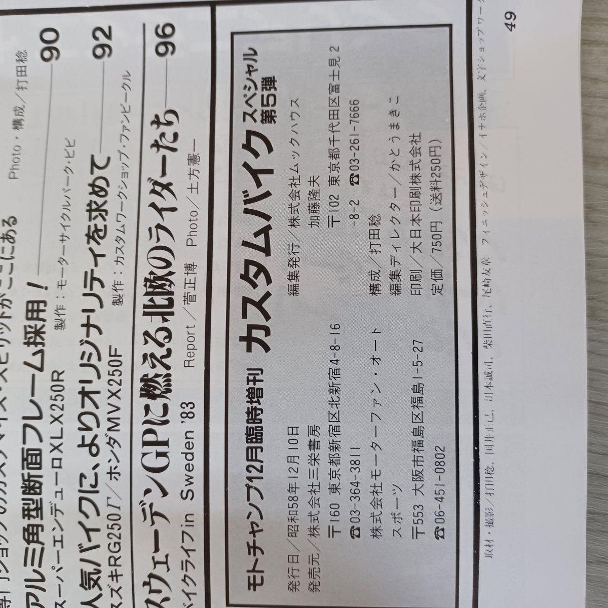 中古] モトチャンプ12月臨時増刊 カスタムバイクスペシャル 1983年