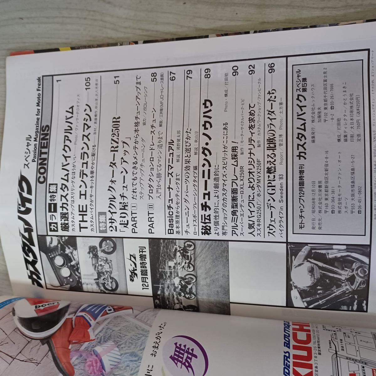 中古] モトチャンプ12月臨時増刊 カスタムバイクスペシャル 1983年