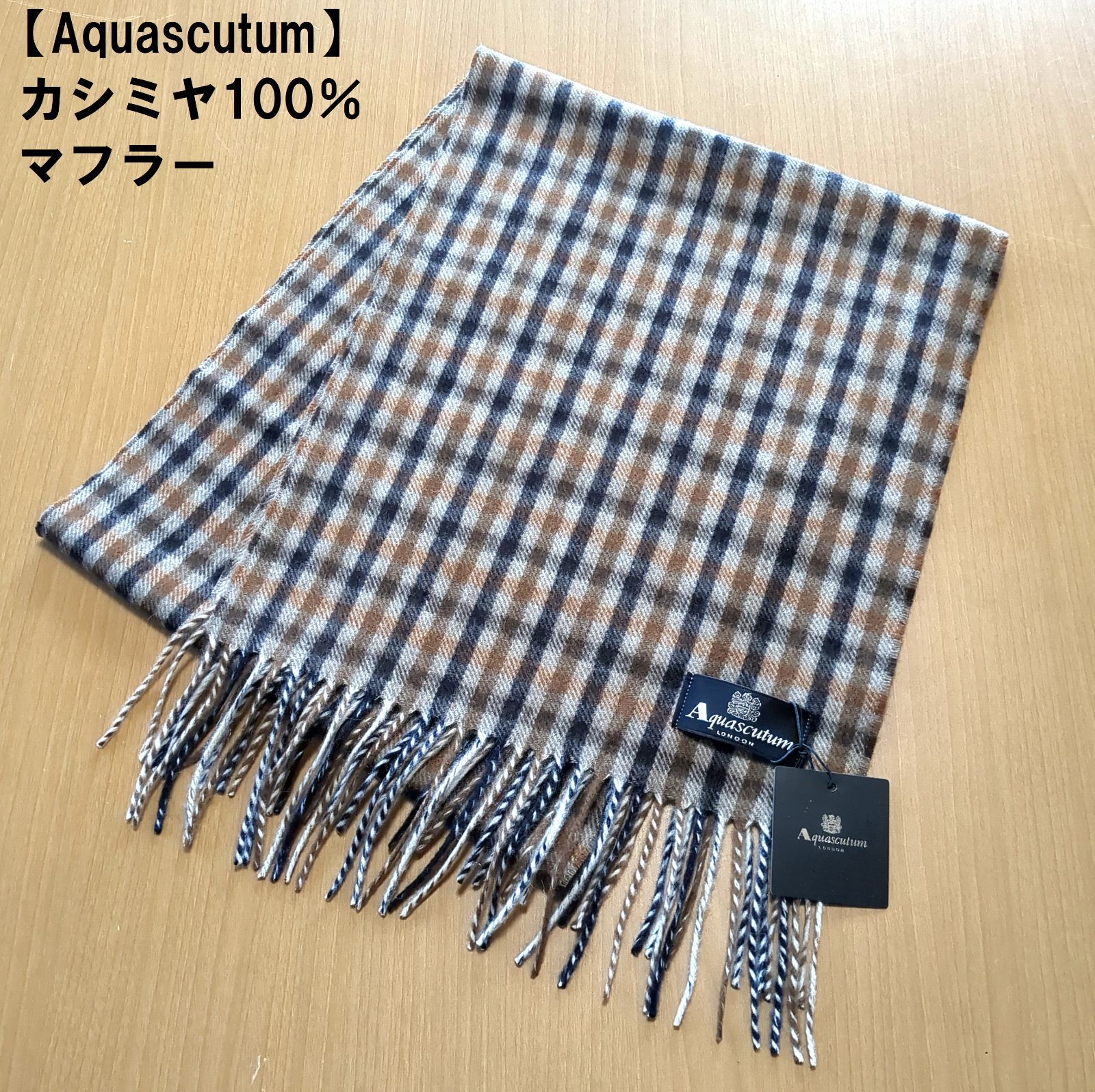 Aquascutum アクアスキュータム カシミヤ100% マフラー チェック