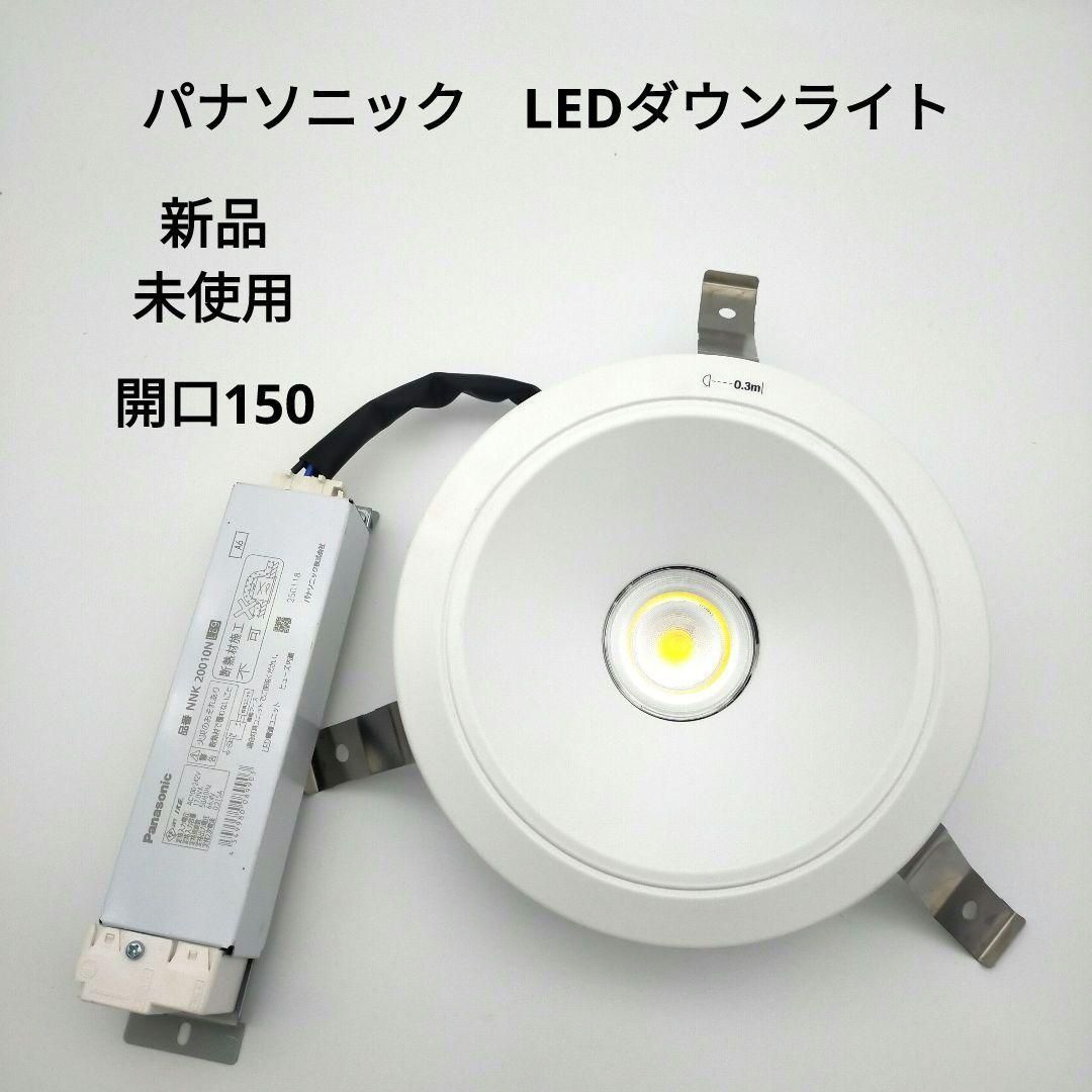 ホワイト ダウンライト 電源ユニット付き NDN28605W パナソニック