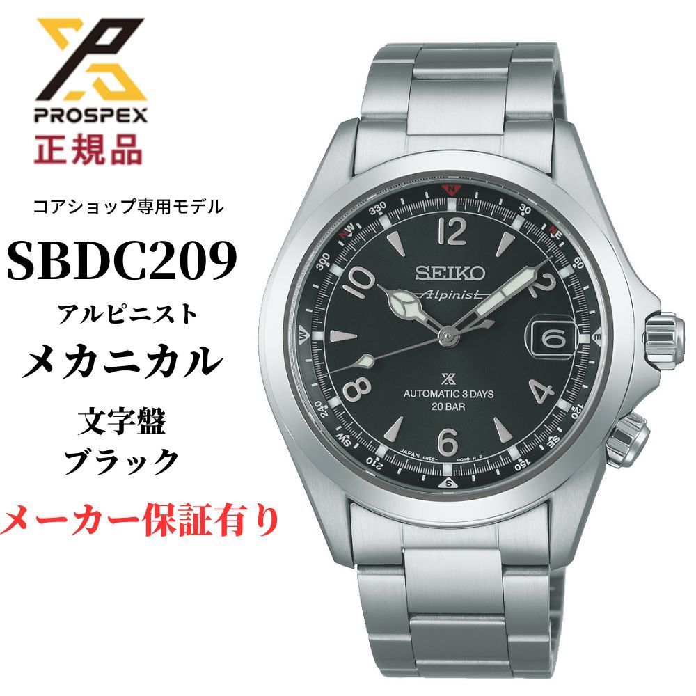 セイコー プロスペックス メンズ 腕時計 アルピニスト メカニカル SBDC209 SEIKO PROSPEX