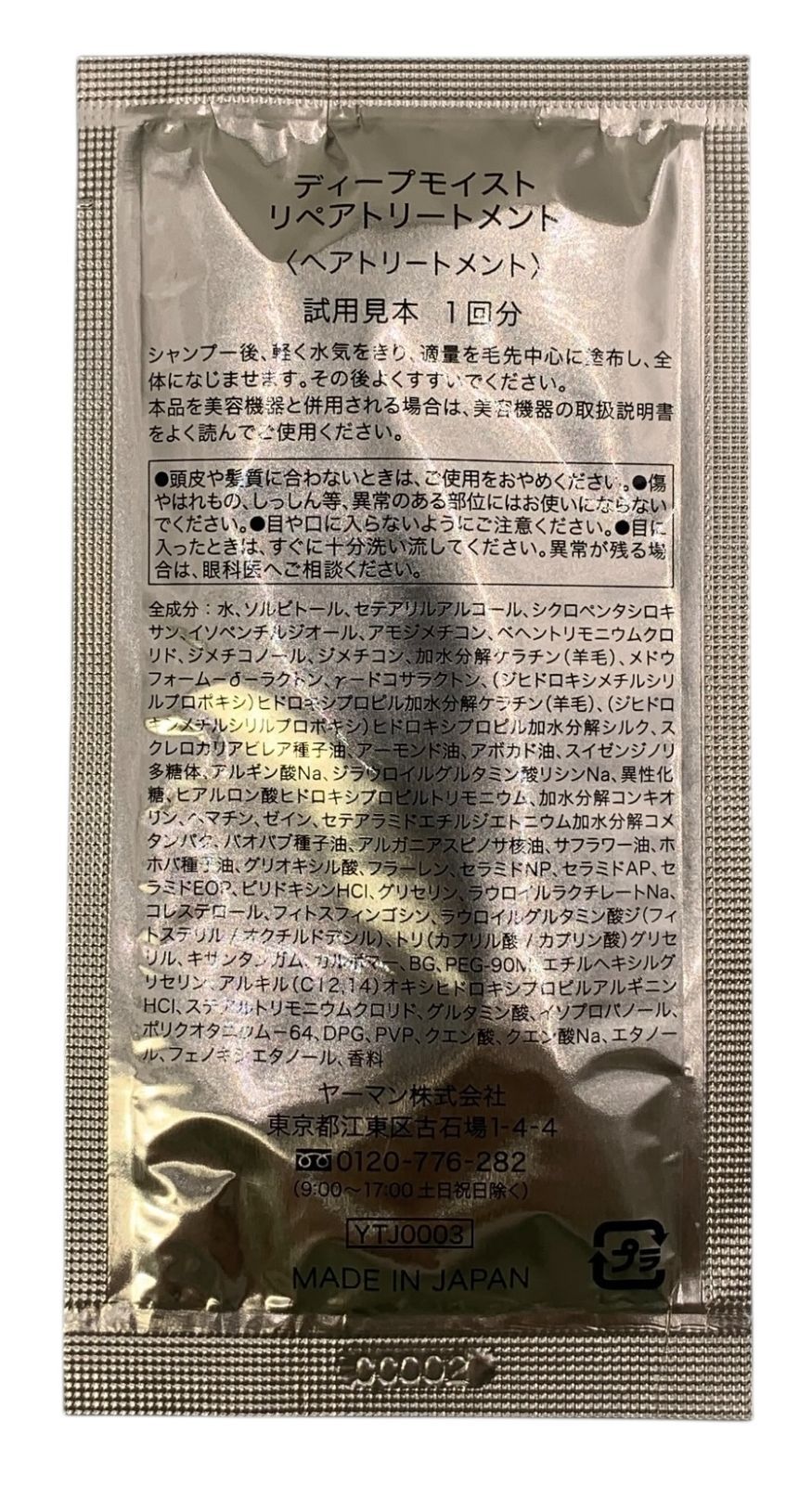 ヤーマン ヘアアイロン