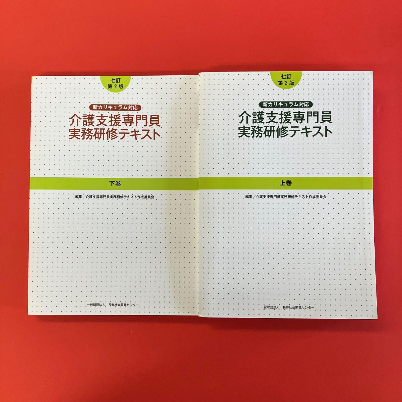 介護支援専門員実務研修テキスト七訂第2版 - 介護支援専門員実務研修 