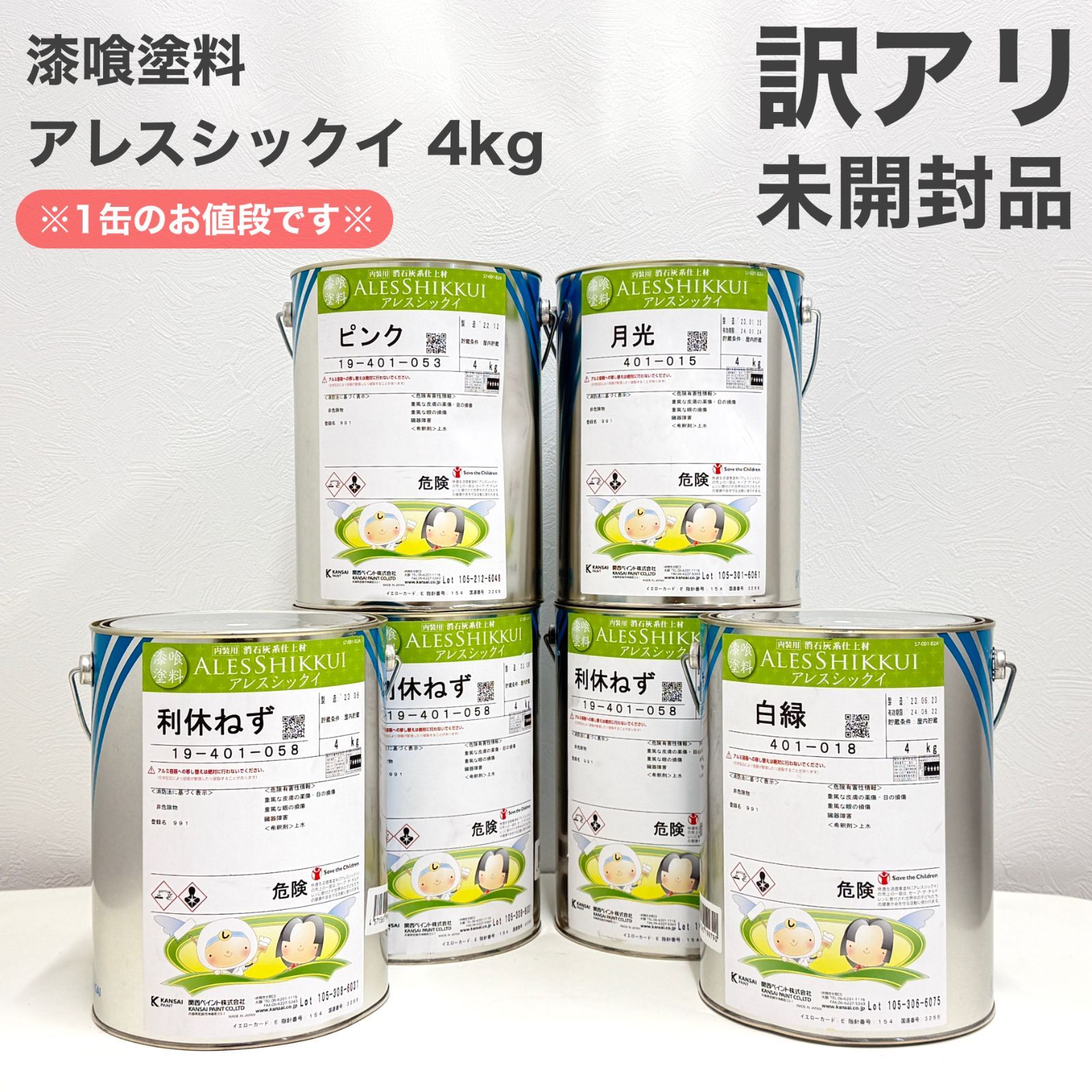 訳アリ】未開封 関西ペイント アレスシックイ 4kg 100710-01 漆喰塗料 