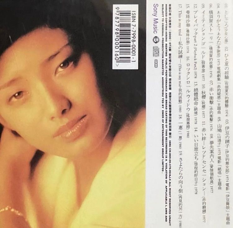 百惠傳 THE LEGENDARY COLLECTION 山口百恵　輸入盤　CD 百惠傳 THE LEGENDARY COLLECTION 山口百恵 輸入盤 CD