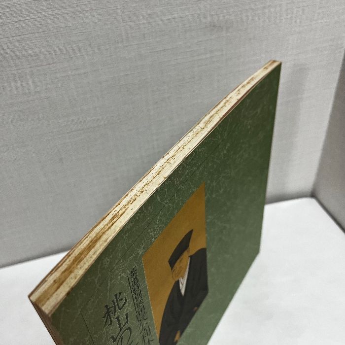 【図録】茶道特別展　豊公・利休をめぐる　桃山の茶人たち　昭和58年　年表 O 図録】茶道特別展 豊公・利休をめぐる 桃山の茶人たち 昭和58