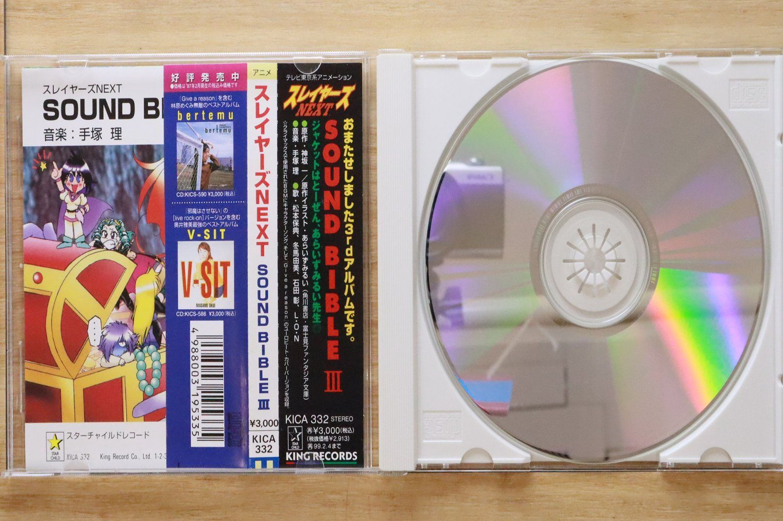 国内盤CD☆奥井雅美/Masami Okui□ スレイヤーズ NEXT SOUND BIBLE III