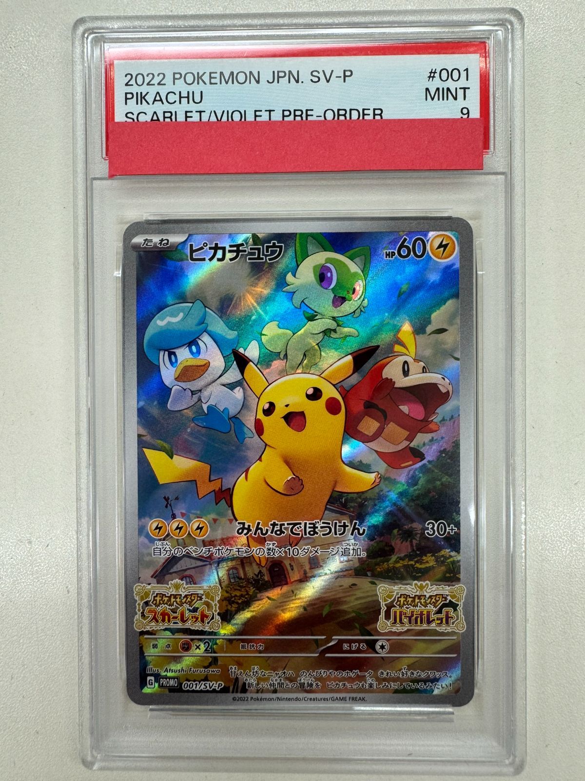 PSA9 ピカチュウ：PROMO S-Pプロモカード 2025年最新】名探偵ピカチュウ 099/S-Pの人気アイテム - メルカリ