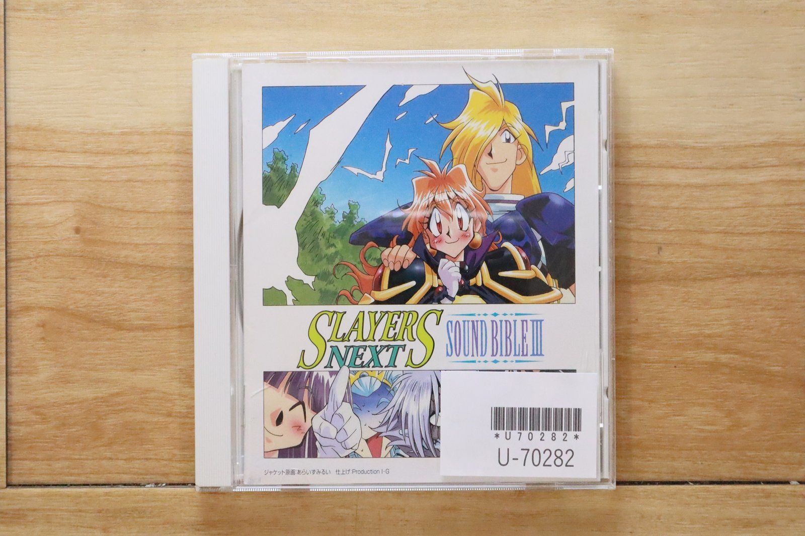 スレイヤーズNEXT サウンドバイブルI・II・Ⅲセット スレイヤーズNEXT