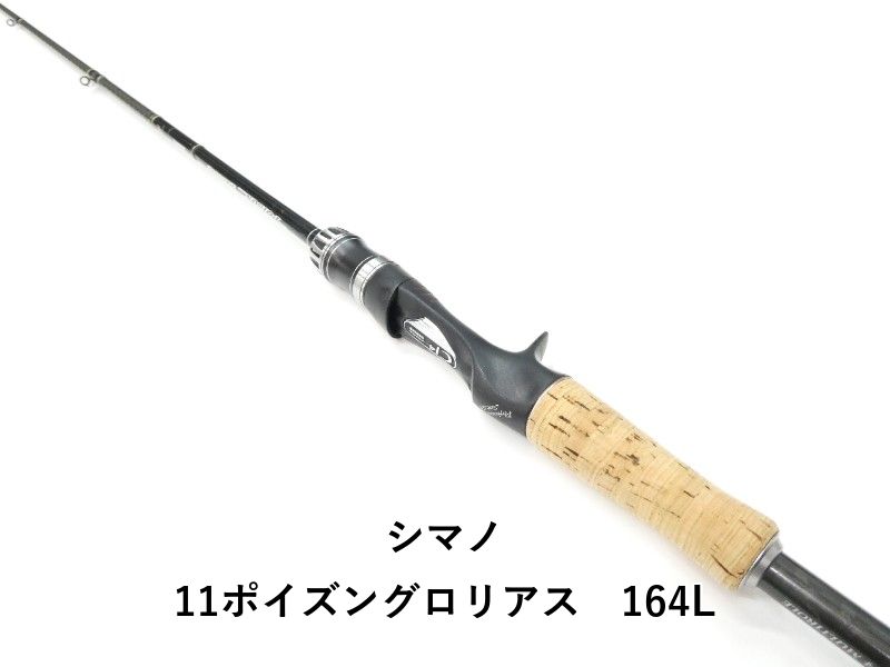 シマノ 11ポイズングロリアス 164L 01-8111080023