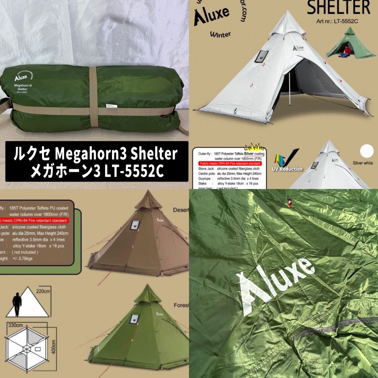 ルクセ Megahorn3 Shelter メガホーン3 LT-5552C