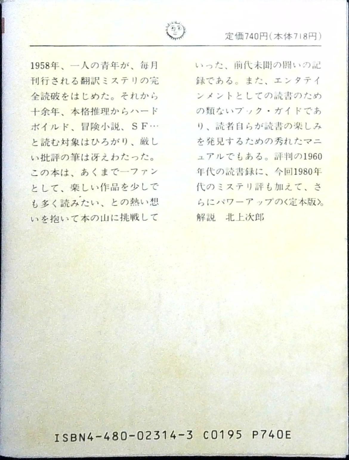 地獄の読書録 (ちくま文庫 こ 4-2) 小林 信彦 - メルカリ