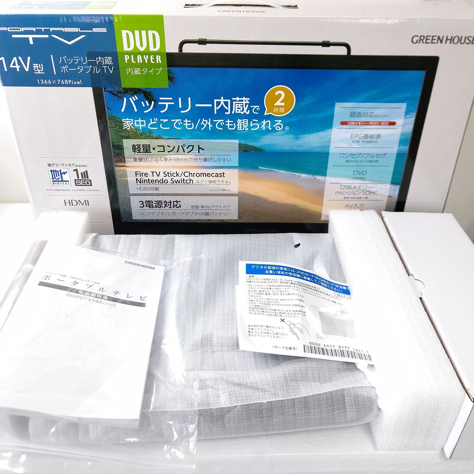 14型 DVDプレーヤー内蔵 ポータブルテレビ グリーンハウス 有
