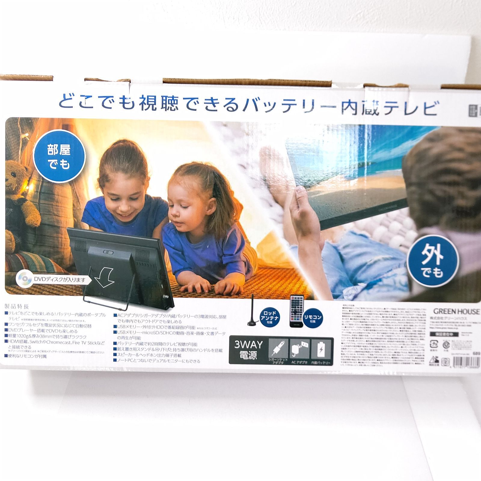 未使用　14型　DVDプレーヤー内蔵　ポータブルテレビ　グリーンハウス　欠品有 未使用 14型 DVDプレーヤー内蔵 ポータブルテレビ グリーンハウス 欠品