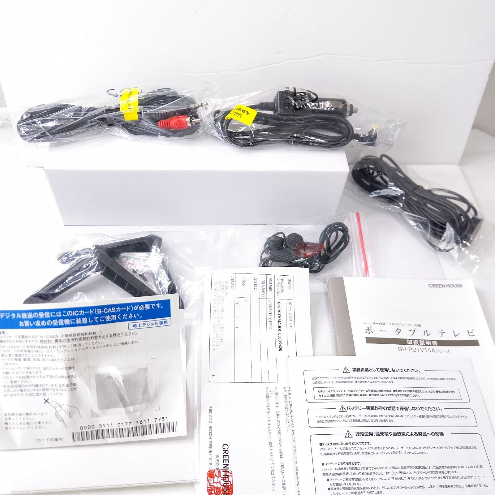 14型 DVDプレーヤー内蔵 ポータブルテレビ グリーンハウス 有