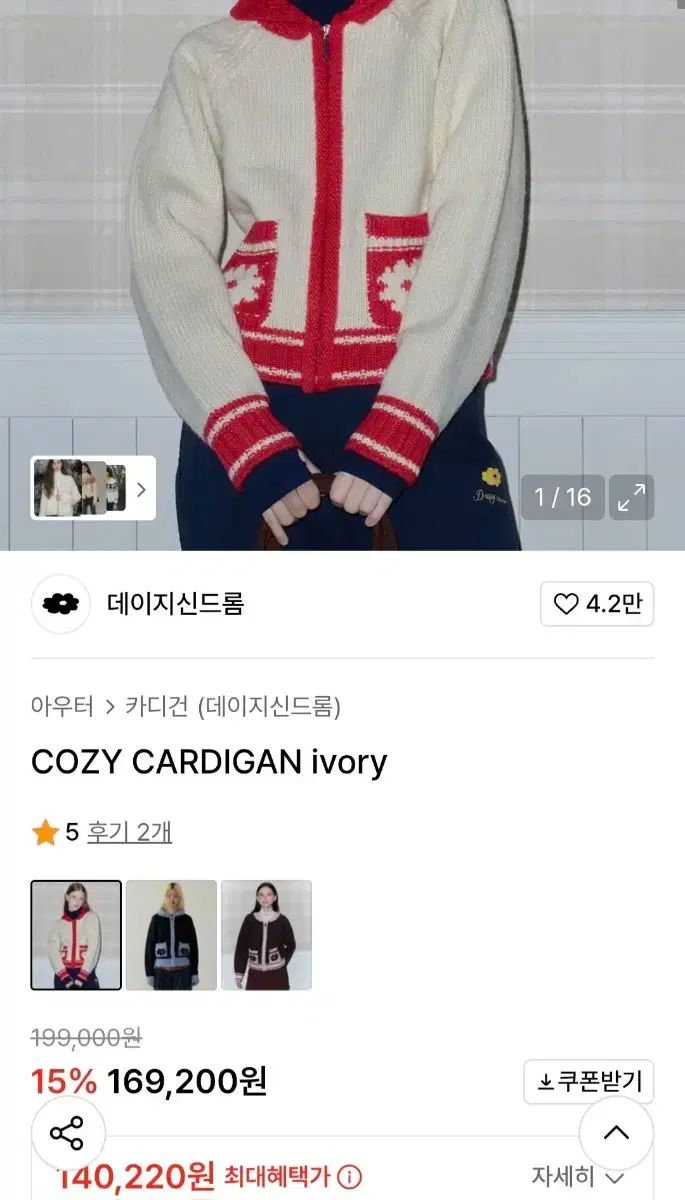 デイジーシンドローム コージー カーディガン アイボリー