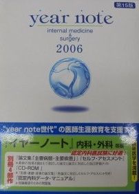 year note SURGERY 内科 外科等編 2006 豊 岡庭 医療情報科学研究所