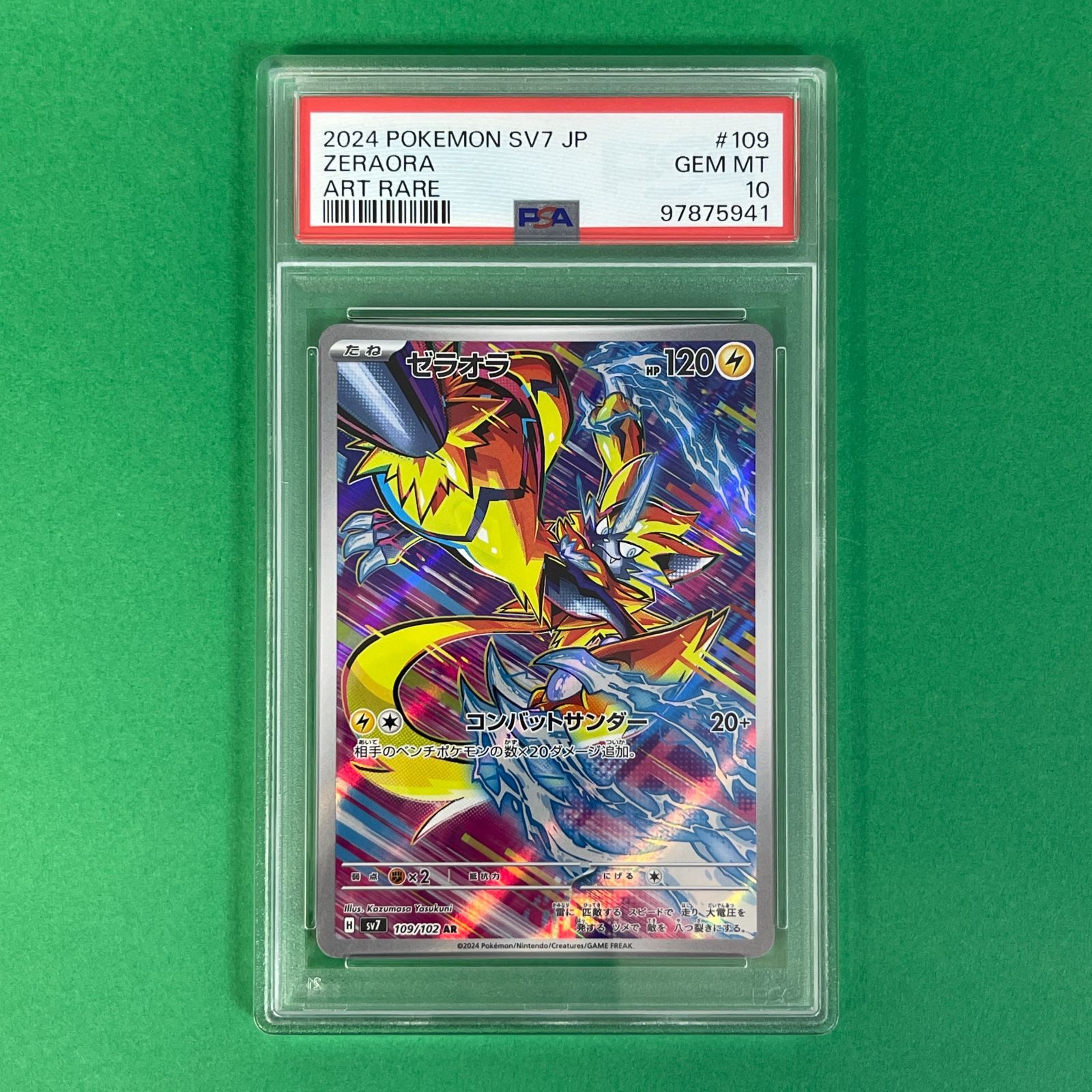 PSA10】 ゼラオラ sv7 109/102 AR ポケモンカード [ステラミラクル