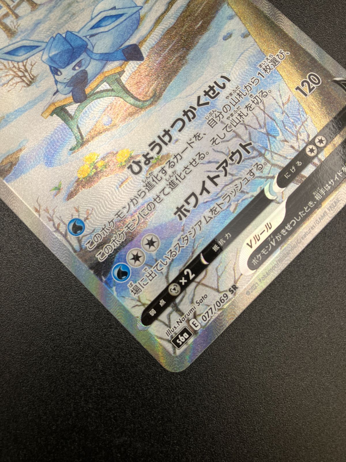 ポケモンカードゲーム ポケカ グレイシアV SR S6a-077 S6a 強化拡張