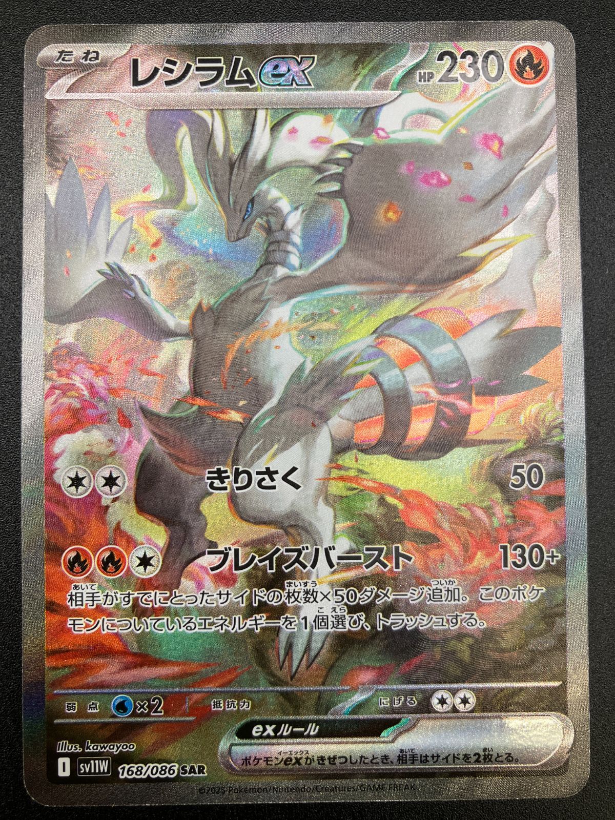 ポケモンカードゲーム ポケカ レシラムex SAR SV11W-168 SV11W 拡張