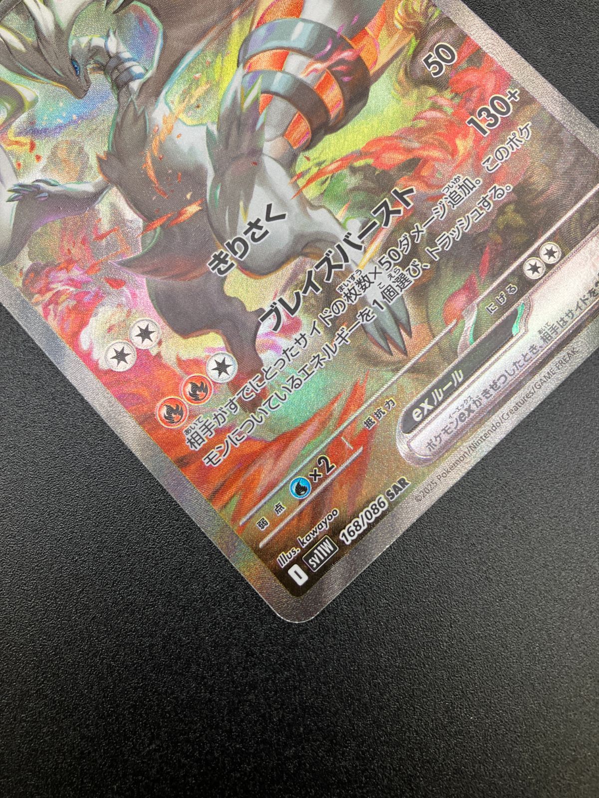 ポケモンカードゲーム ポケカ レシラムex SAR SV11W-168 SV11W 拡張