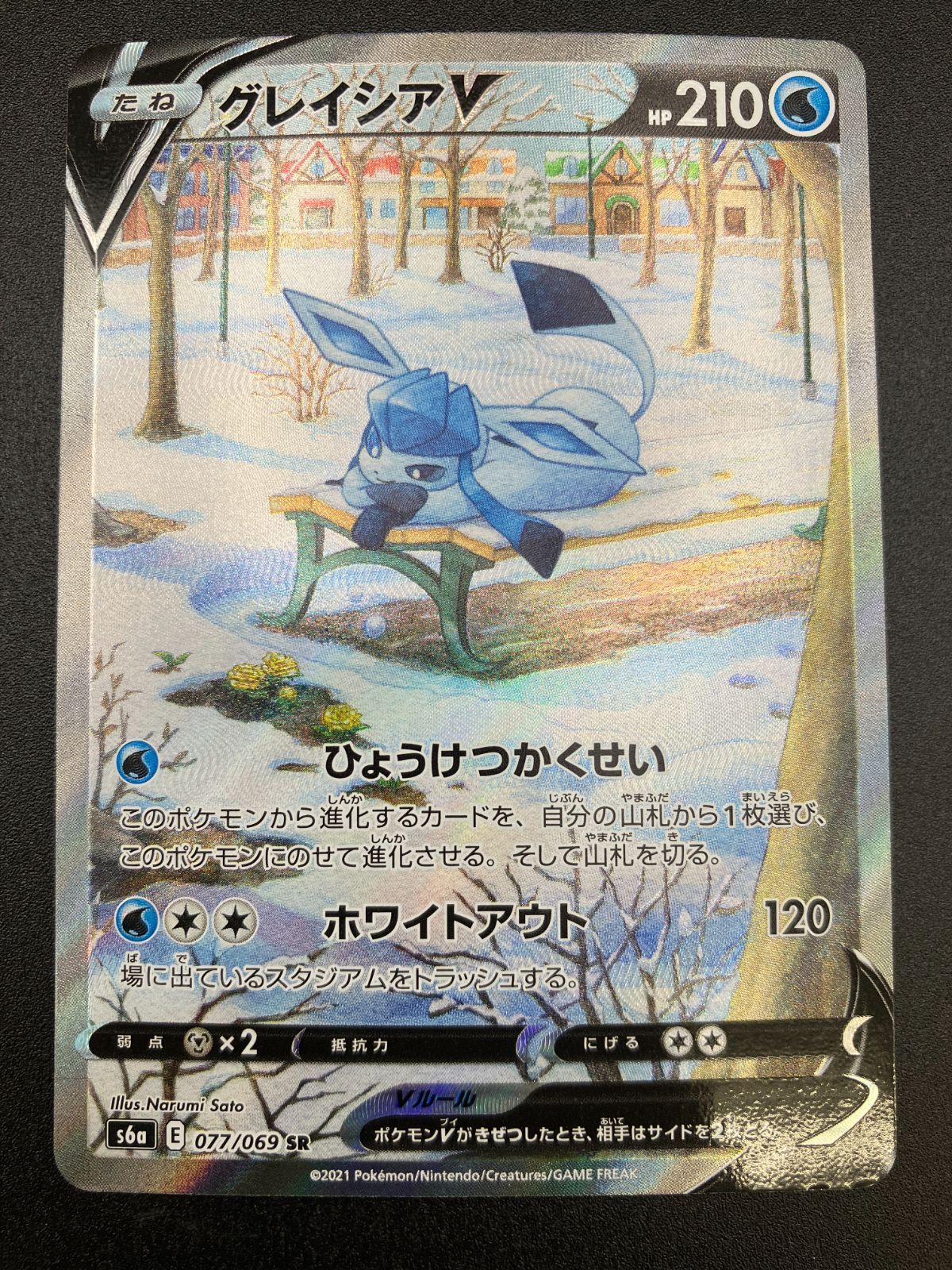 ポケモンカードゲーム ポケカ グレイシアV SR S6a-077 S6a 強化拡張