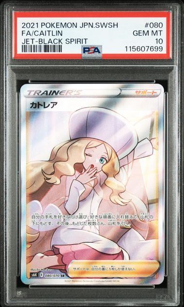 【PSA10】カトレアSR カトレア sr psa10