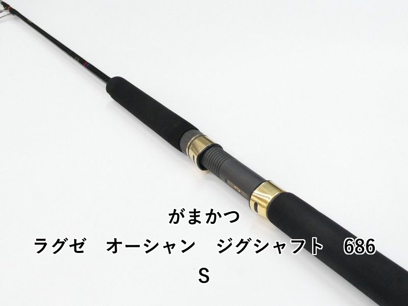 がまかつ ジグシャフト 673S 美品】がまかつ LUXE Ocean ジグ