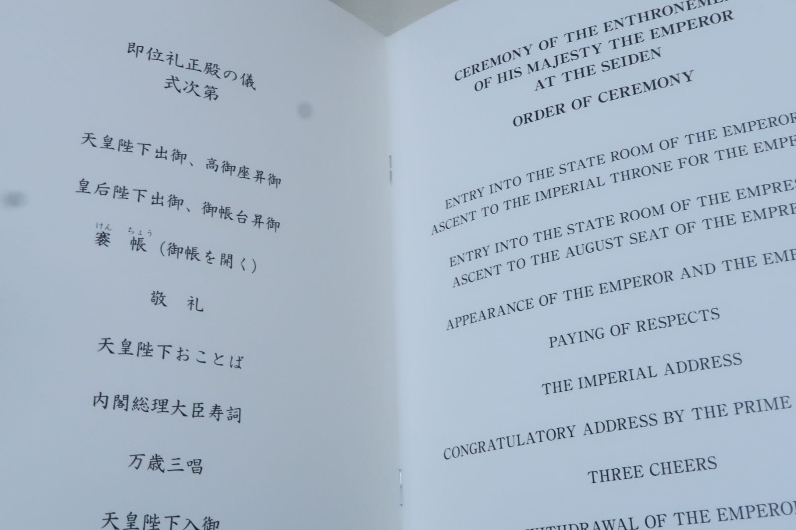 【超美品/非売品2冊】皇位継承式典写真集/即位礼正殿の儀豪華装丁の皇室資料 超美品/非売品2冊】皇位継承式典写真集/即位礼正殿の儀豪華装丁の皇室