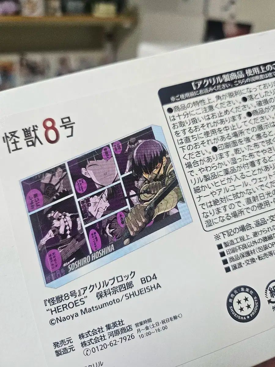 怪獣8号 ホシナ 誕生日 アクリルブロック