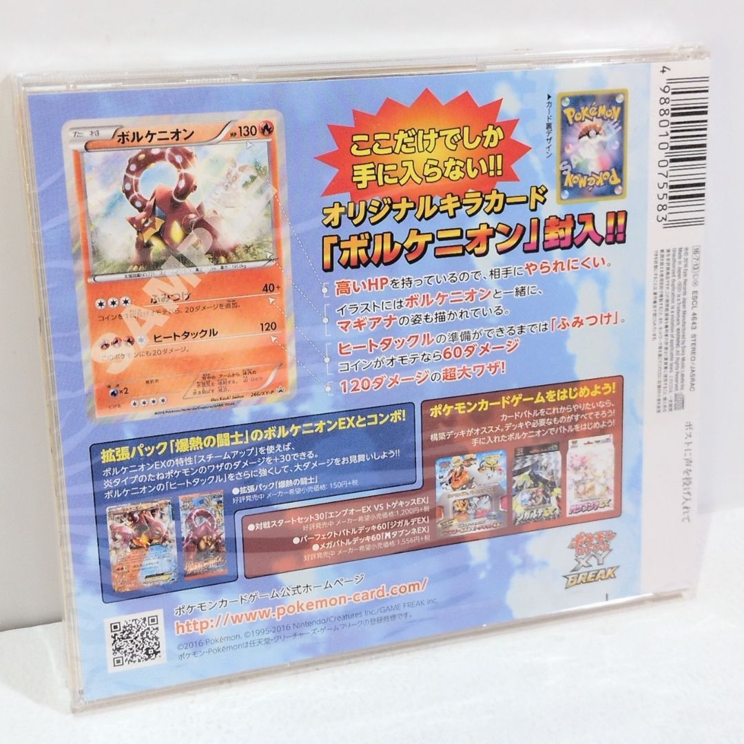 未開封 ポストに声を投げ入れて YUKI ポケモンカード ボルケニオン 266