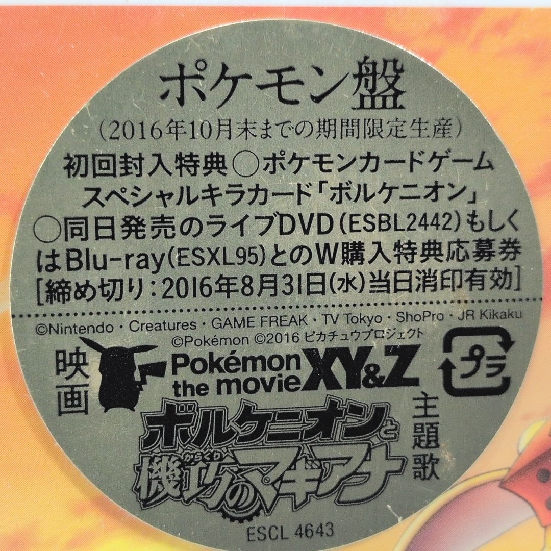 未開封 ポストに声を投げ入れて YUKI ポケモンカード ボルケニオン 266