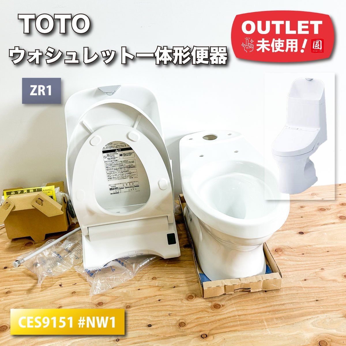 TOTO ZJ1 ウォシュレット 一体形便器 手洗い付 アウトレット品